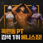 베니스짐 옥련점 PT