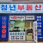 청년공인중개사사무소