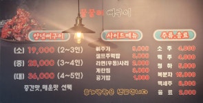 꿀꿀이뼈구이