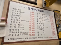 은계정육식당