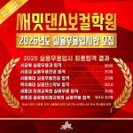 써밋댄스보컬학원
