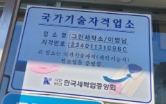 그린세탁소