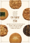 대구별빛샌드