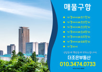 더조은부동산공인중개사사무소