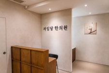 자임당한의원 강남