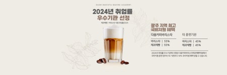 다옴커피바리스타제과제빵학원