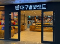 대구별빛샌드