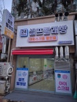 에코런드렛빨래방&아이스크림 안산선부동점