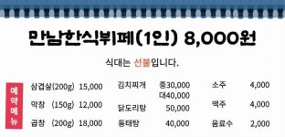만남한식뷔페