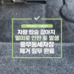 풍무동세차장