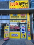북청라100억부동산공인중개사사무소