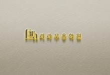 리라무용학원
