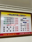 미소바지락손칼국수