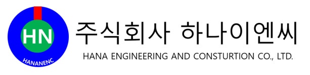 하나이엔씨