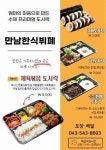 만남한식뷔페