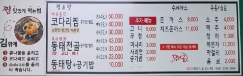 명태골 남원인월본점