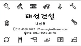 태성건설