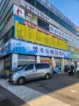 양주도매회센타