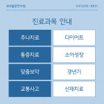 365월곶한의원