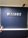 원스테이 원당