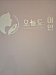 오늘도미인