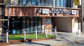 달빛카페24 온천천점