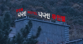 니나인 무인텔