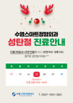 수영스마트정형외과의원