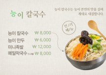 능이칼국수