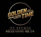 골든타임PT 고산점