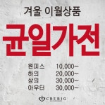 큰옷크레빅 당리점