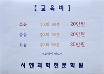시엔입시전문학원