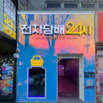 전담GATE 수지구청점