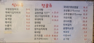 먹자집
