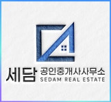 세담공인중개사사무소