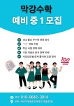 막강수학전문학원