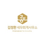 김정환세무회계사무소