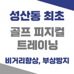 성산동헬스장 태영휘트니스
