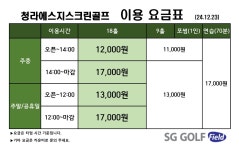 SG골프 청라에스지스크린골프