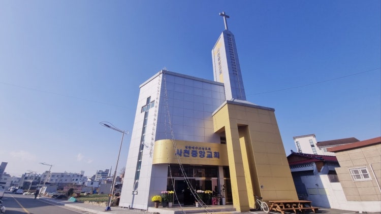사천중앙교회 사진 1