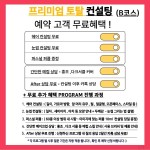 남다른 COLOR 퍼스널컬러 &체형분석&웨딩컨설팅