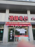 광야축산