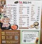 제주야참숯화로구이