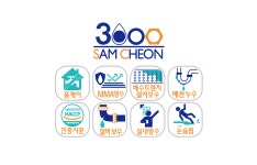 삼천