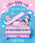 현음악학원