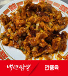 백년짬뽕