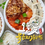 오늘의묵은지김치찜 별내점