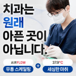 선한약속치과의원