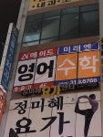 에이드영어수학학원