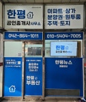 한평공인중개사사무소